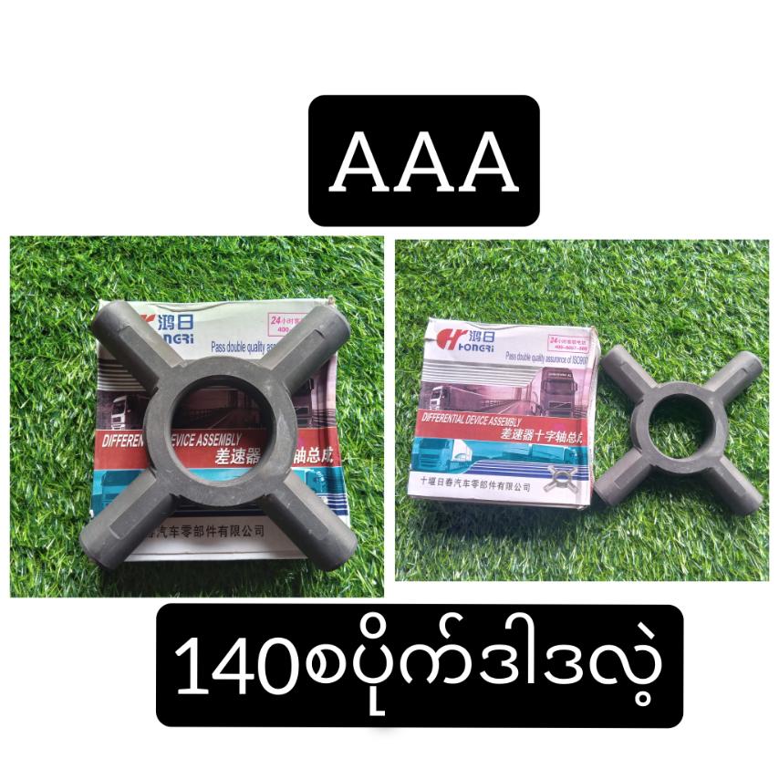 1041 စပိုက်ဒါဒလဲ့ 002632