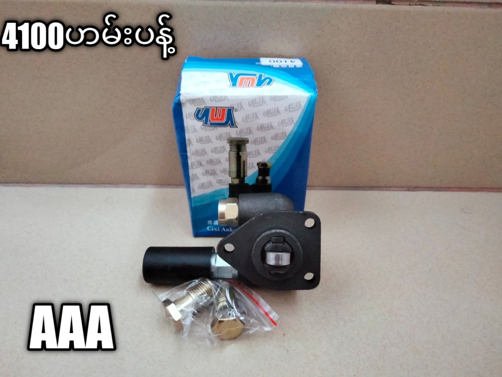 4100 ဟမ်းပန့် 002721