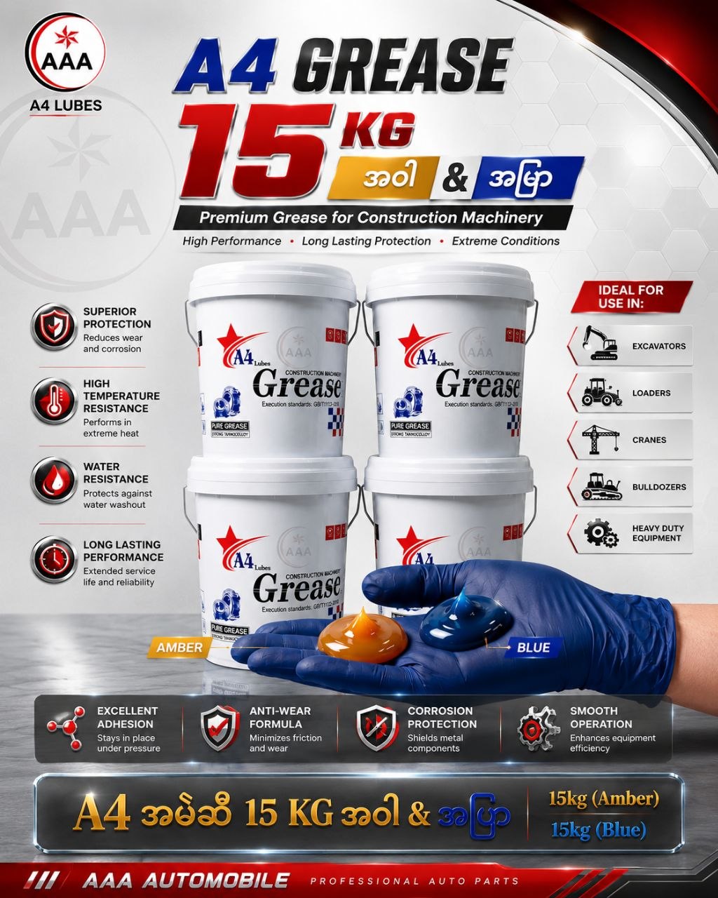 A4အမဲဆီ15KG အပြာ