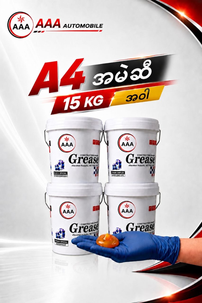 A4အမဲဆီ15KG အဝါ