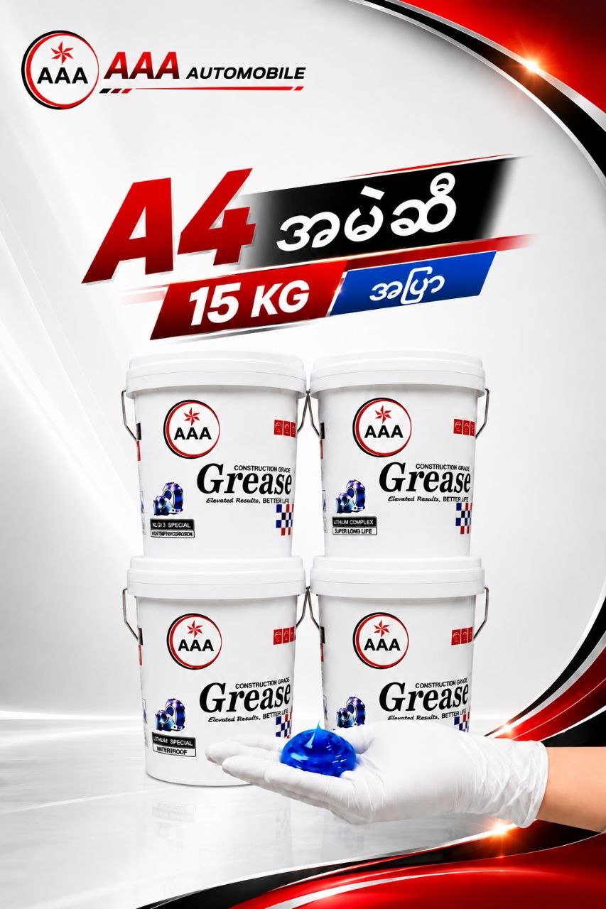 A4အမဲဆီ15KG အပြာ