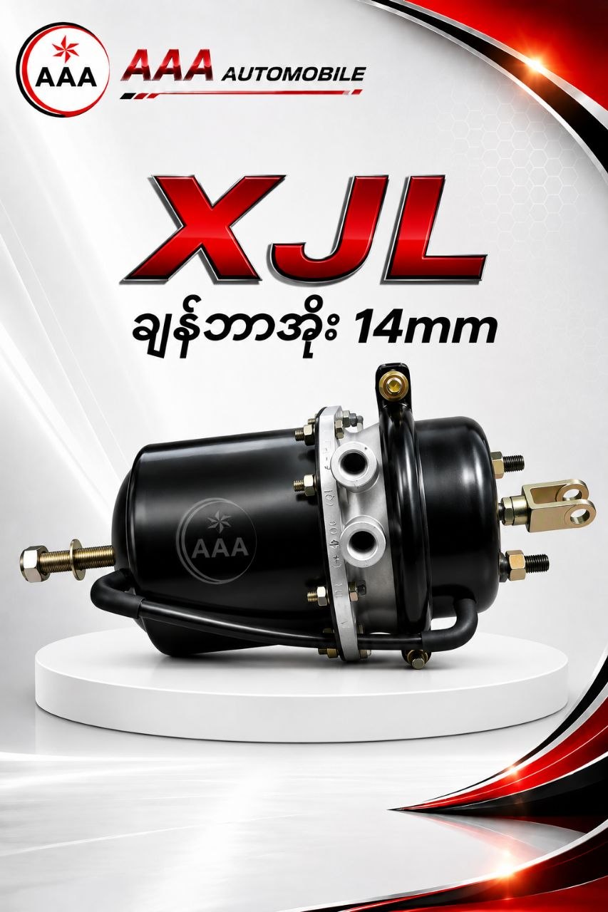 XJLချန်ဘာအိုးအဝါ(14MM)