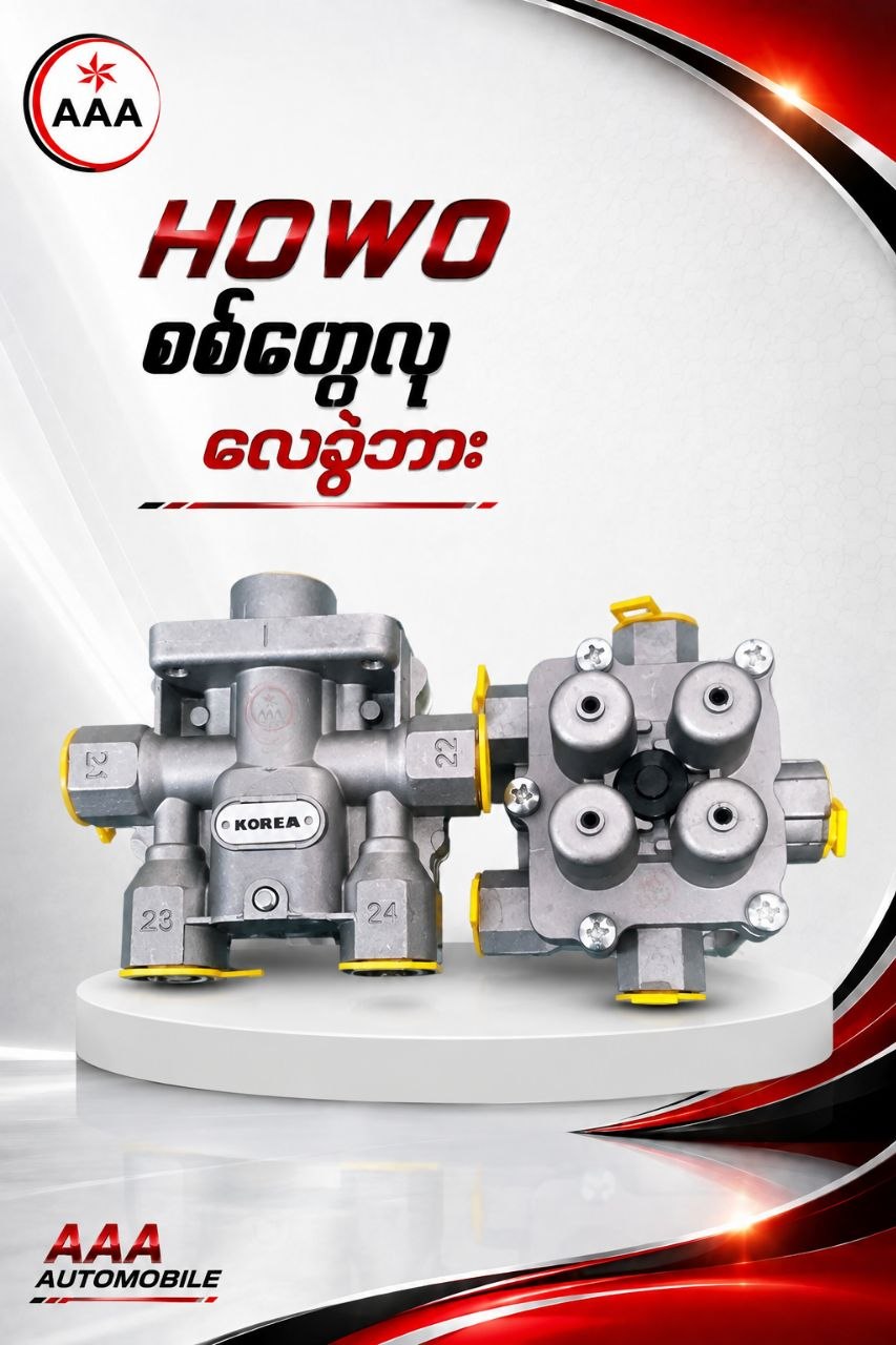 HOWOစစ်ဟွေလုလေခွဲဘား