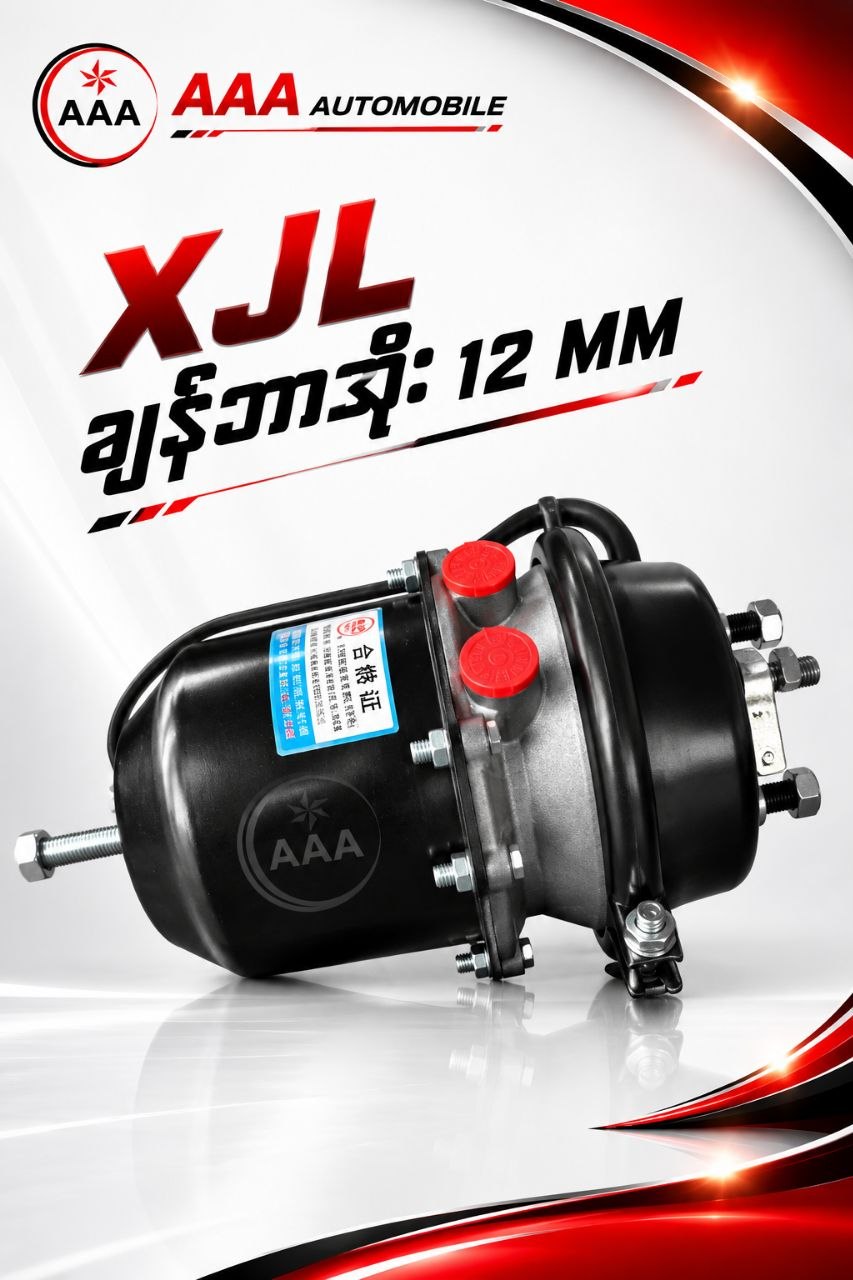 XJLချန်ဘာအိုးအဝါ(12MM)